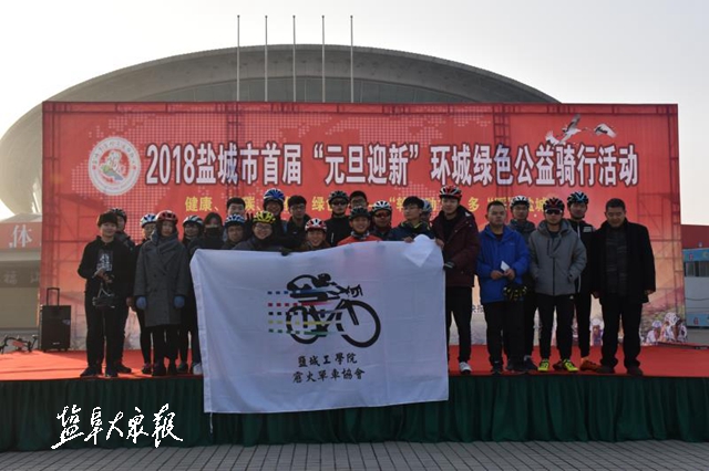 150名市区骑行爱好者 环骑盐城迎接新年到来