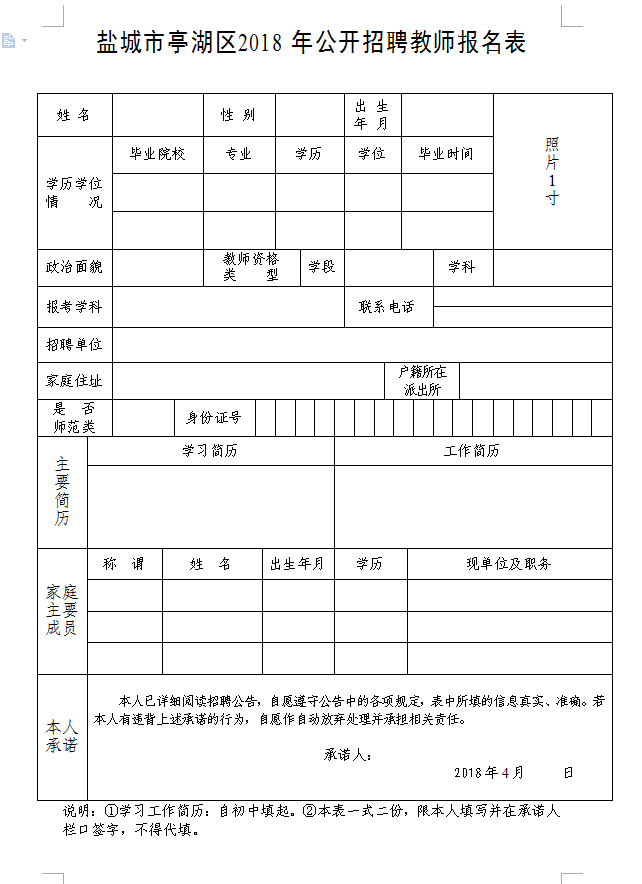 亭湖区2018年教师公开招聘开始啦!从幼儿园到