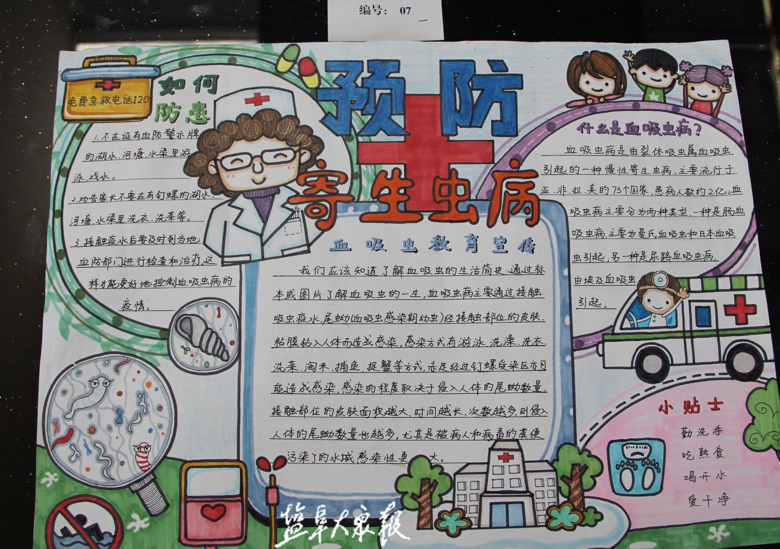 健康伴我行手抄报