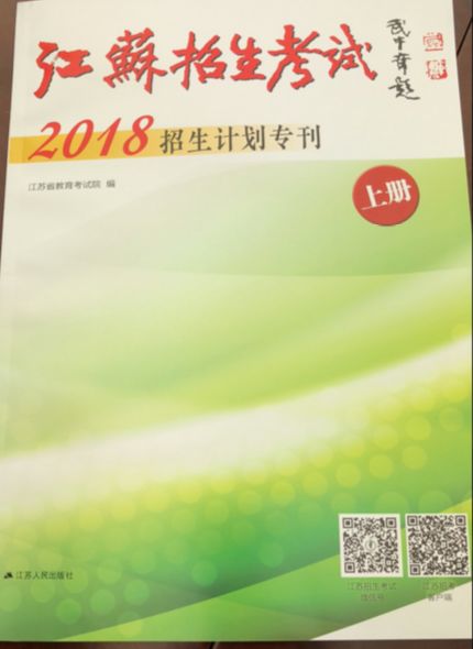2018江苏高招计划里的这组数字 你看懂了吗?