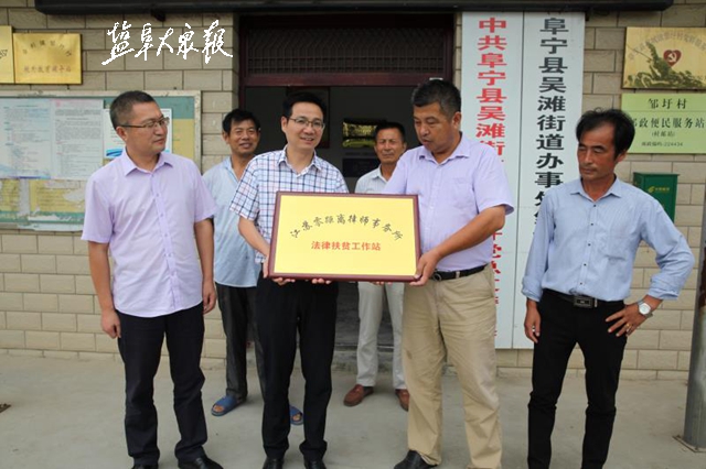 家门口享受专业法律服务!村里有了法律扶贫工作站