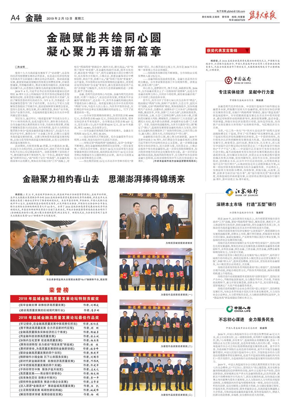 金融赋能共绘同心圆凝心聚力再谱新篇章
