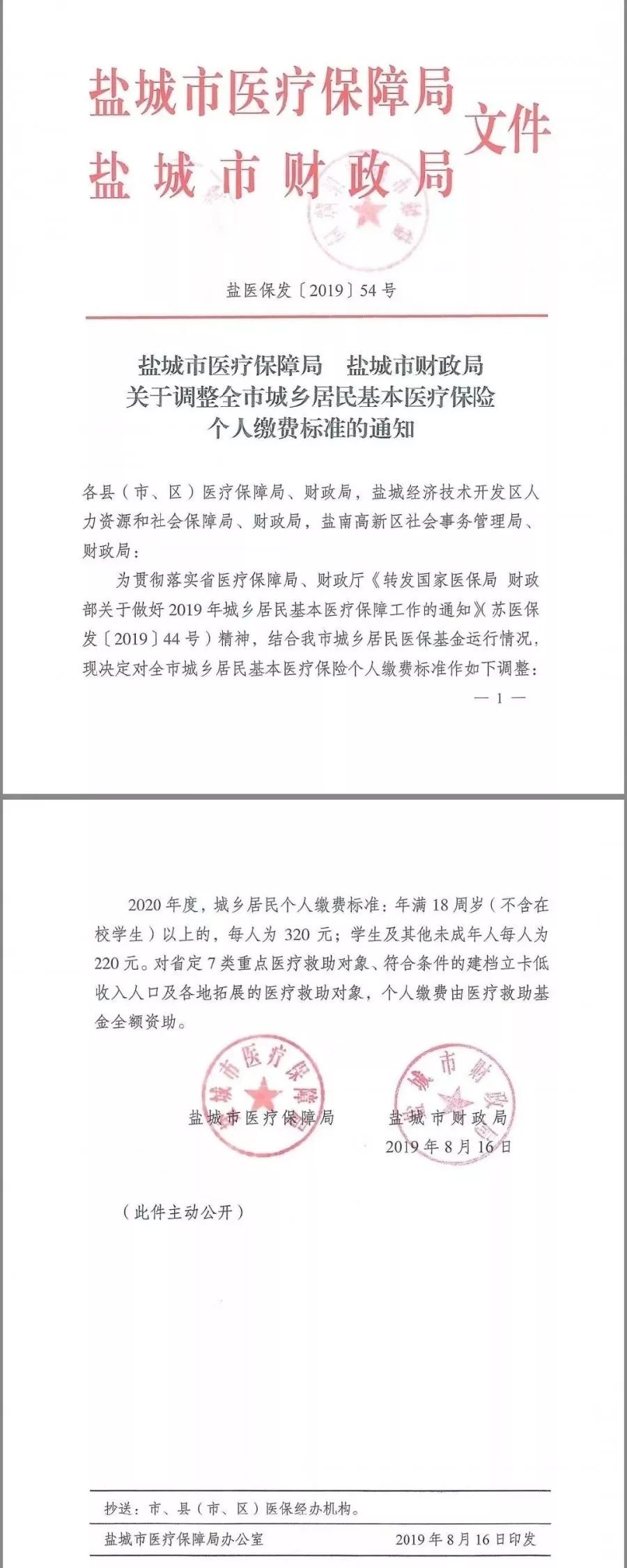 下年度，盐城城乡居民医保缴费标准有调整！分别为……