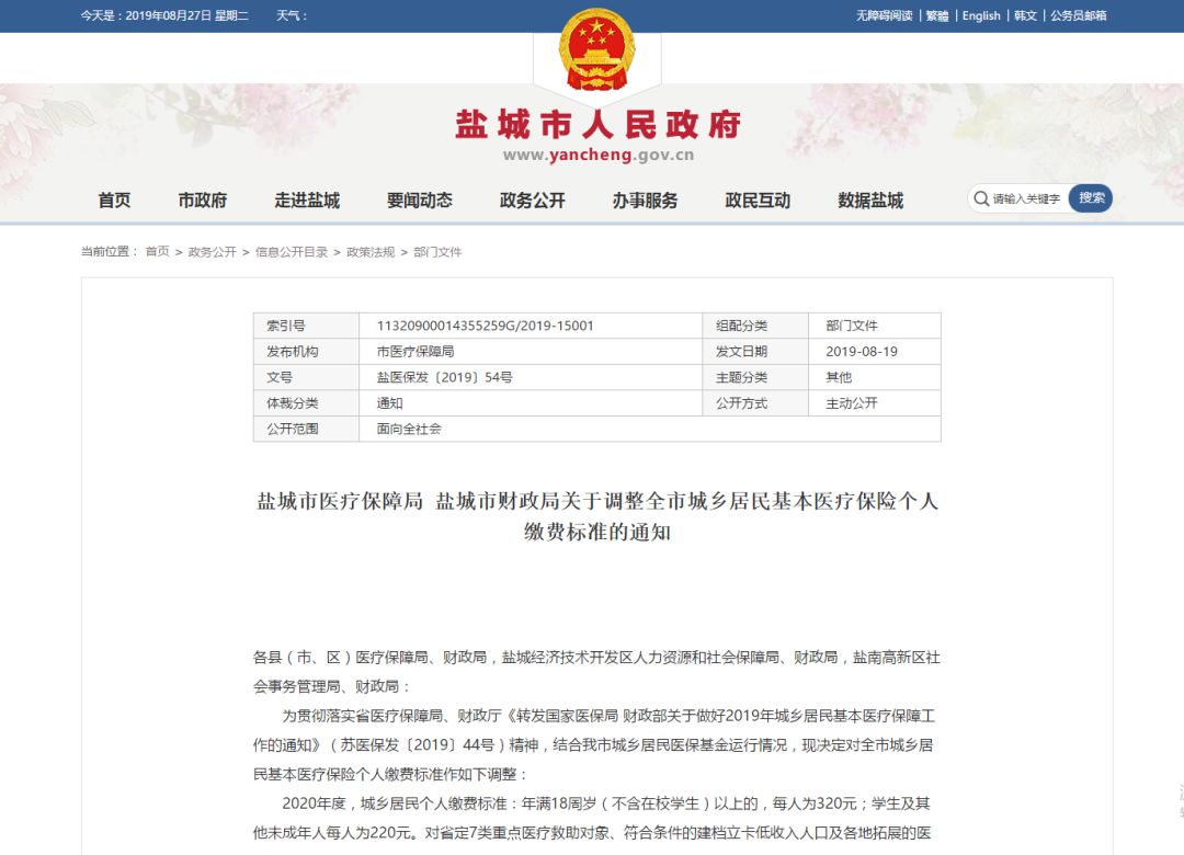 下年度，盐城城乡居民医保缴费标准有调整！分别为……