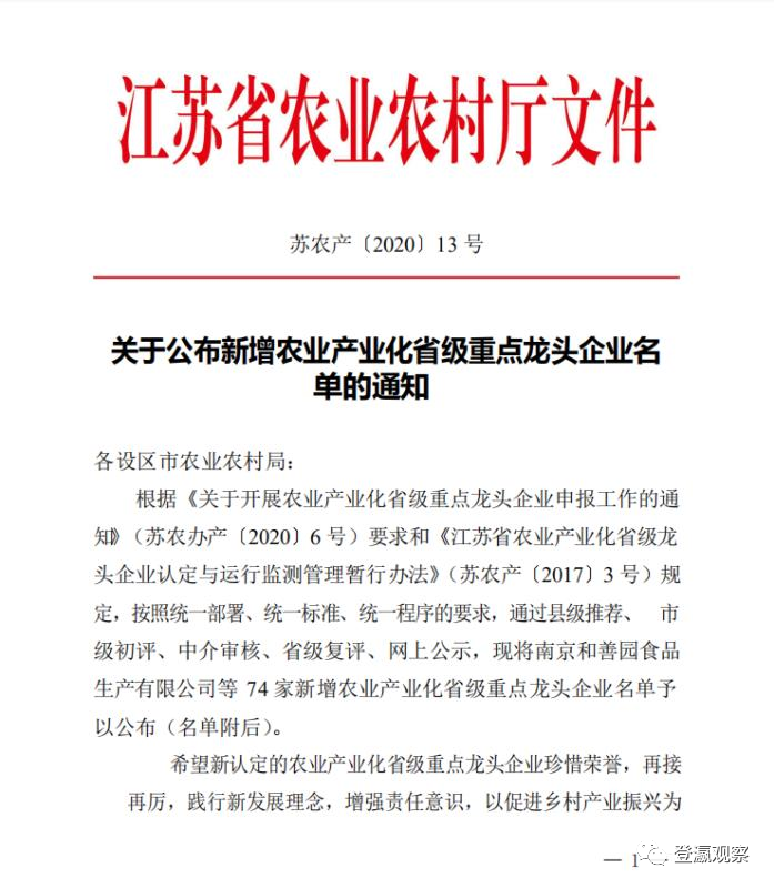 农业产业■盐城市再添10家农业产业化省级重点龙头企业！总数全省第一！