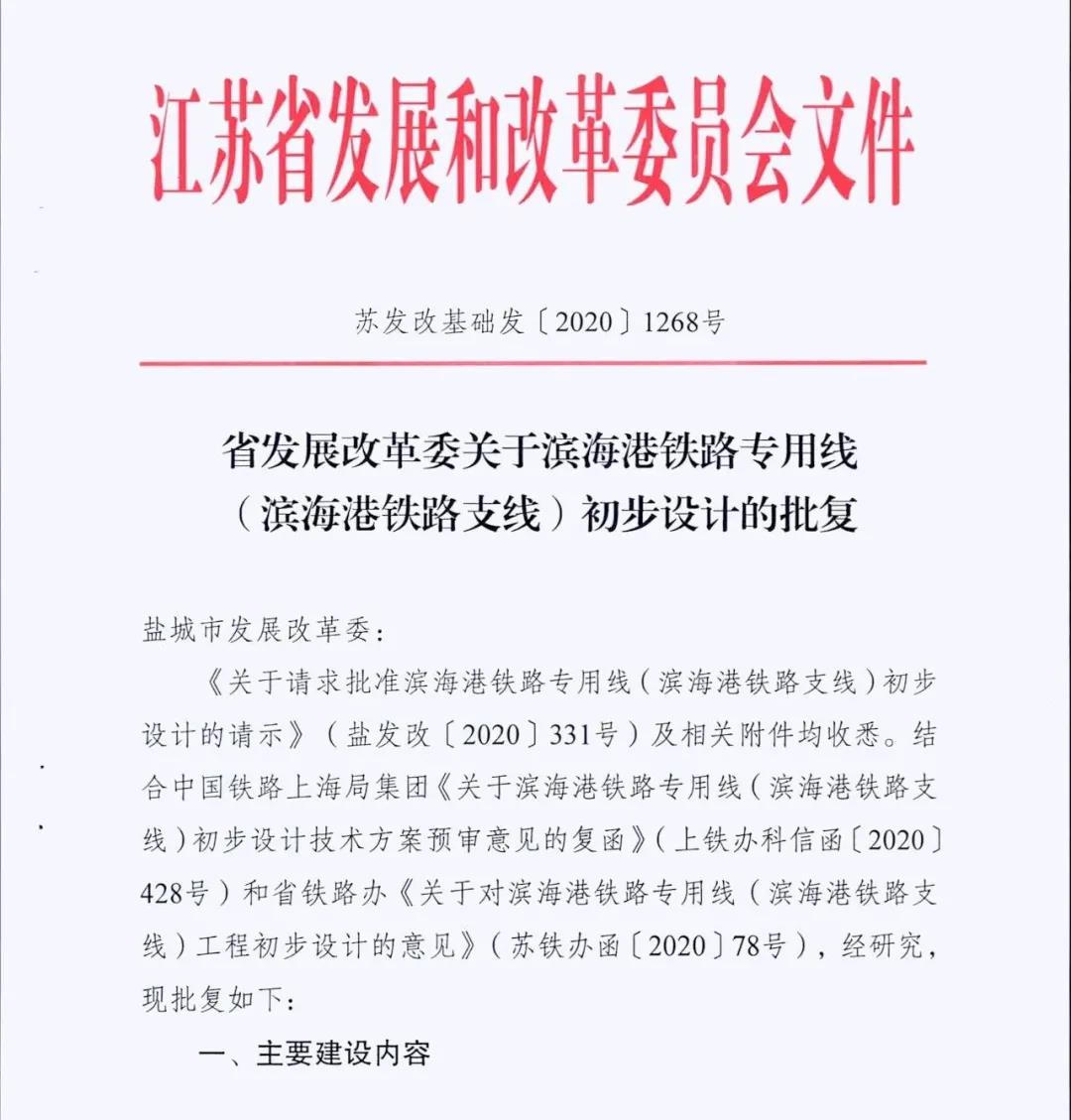 铁路■盐城这条铁路专用线，初步设计获批！