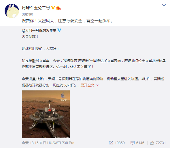 天问一号祝融火星车发布第一条微博嫦娥四号月球车转发祝贺有空一起