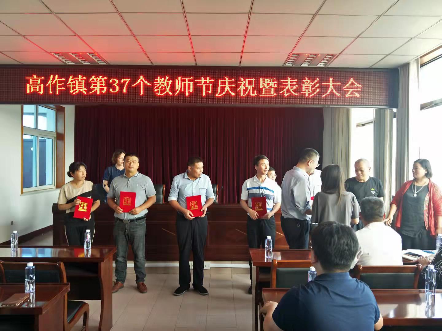 67建湖县高作镇召开庆祝第37个教师节表彰大会