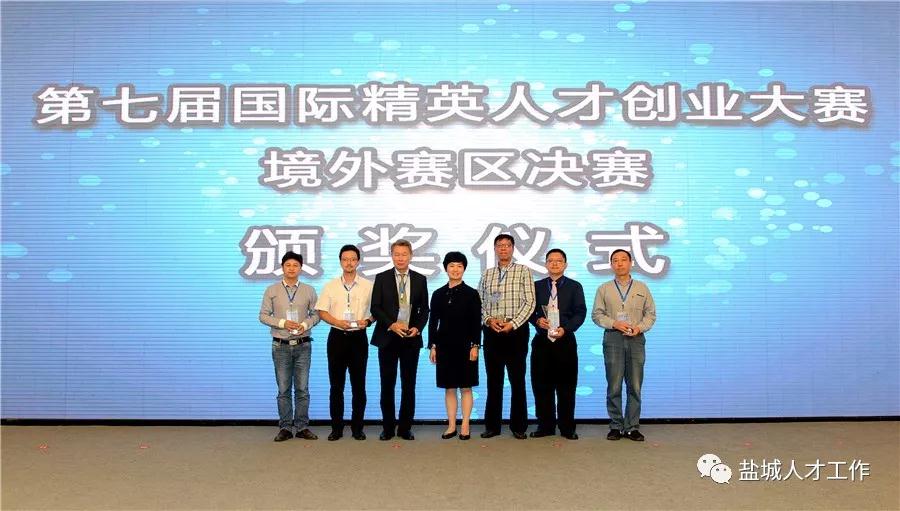 盐城市政协副主席姜友新向第七届国际精英人才创业大赛境外赛区获奖