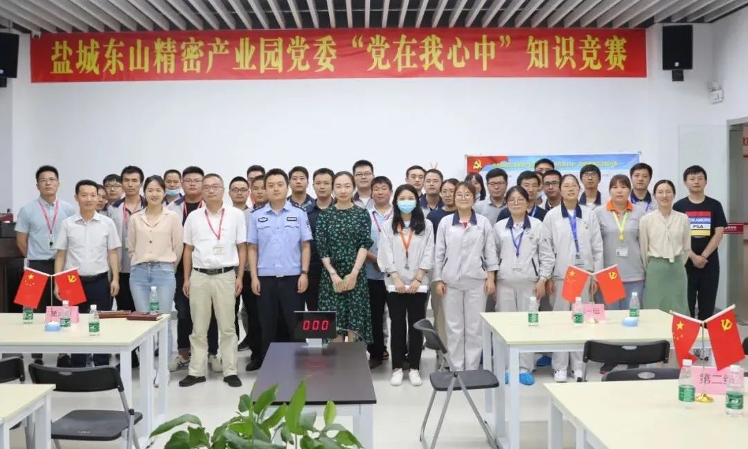 "建党百年·百佳示范党支部"典型案例展播 盐城东山精密产业园党委