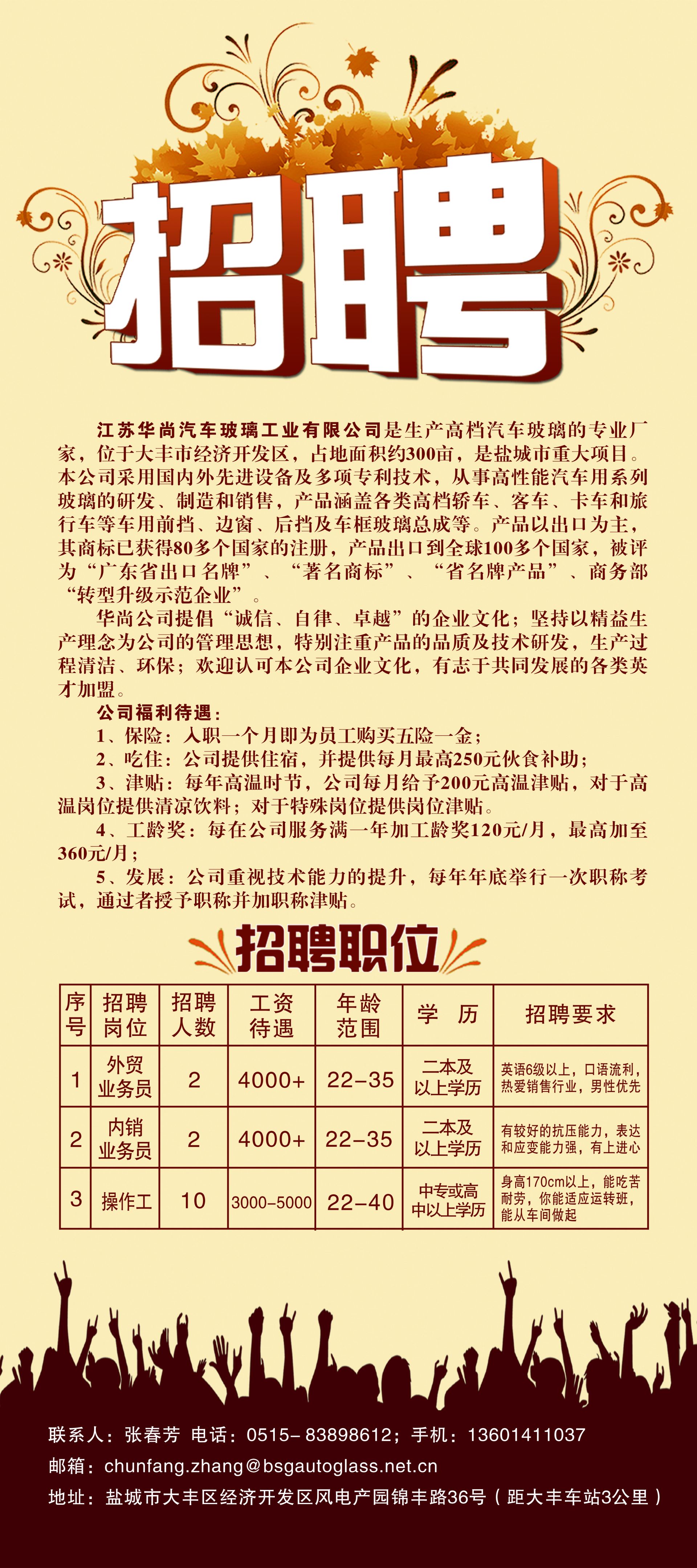 大豐又有兩家公司招聘啦!不怕沒工作,就怕你挑花眼