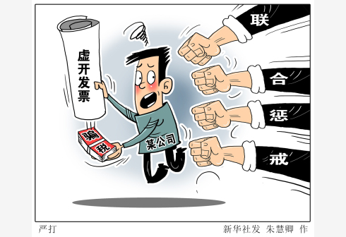 对偷逃骗税露头就打