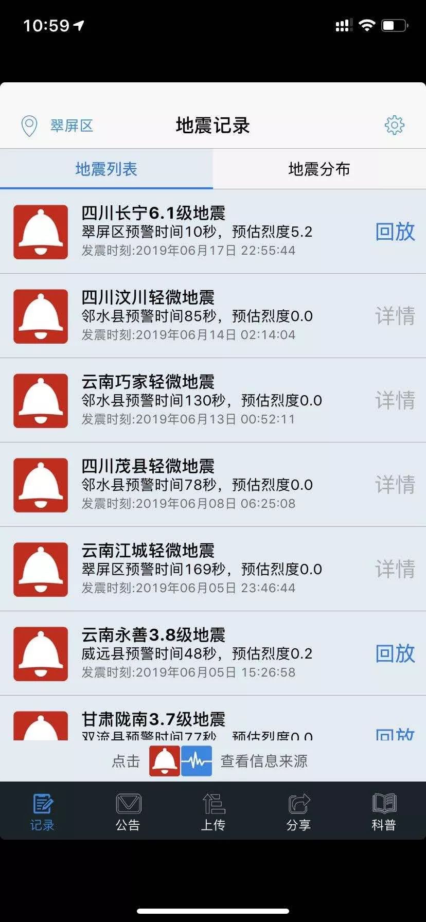 昨晚吹爆全网的地震预警是什么黑科技:2011年研发 已成功预警52次