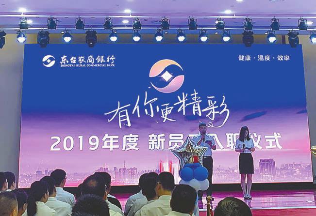 江苏东台农商银行,举办新员工入职欢迎仪式