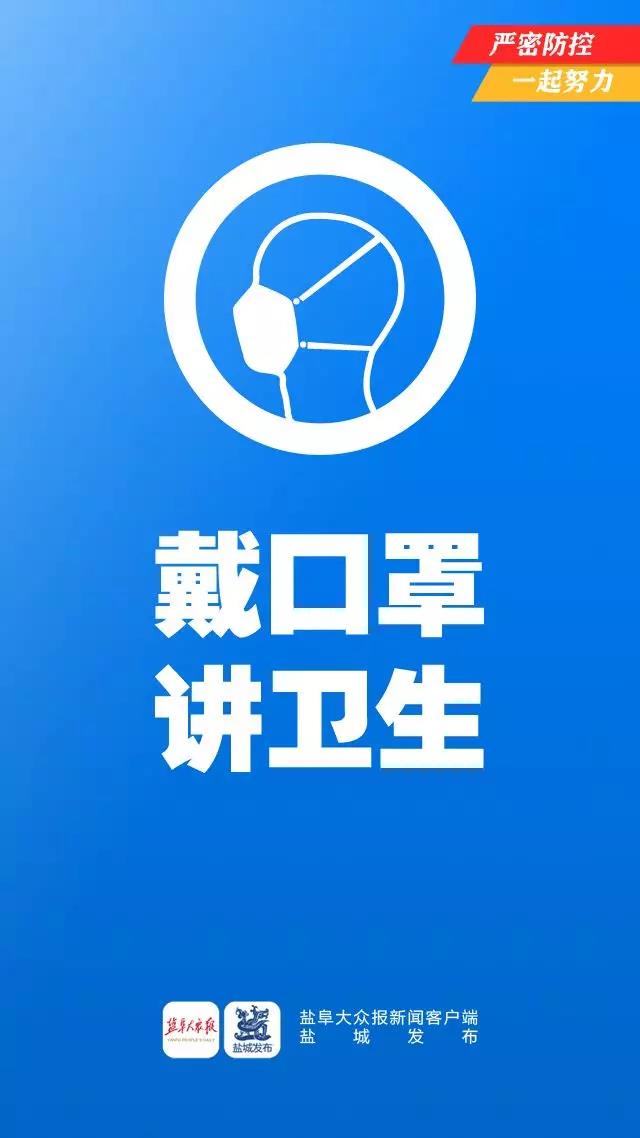 通告!盐城南洋国际机场实施佩戴口罩控制措施