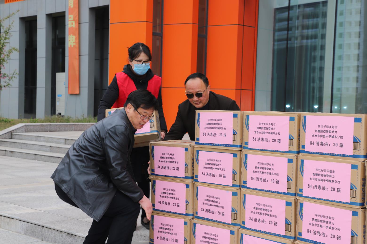 东台镇一企业捐赠消毒液助校复学