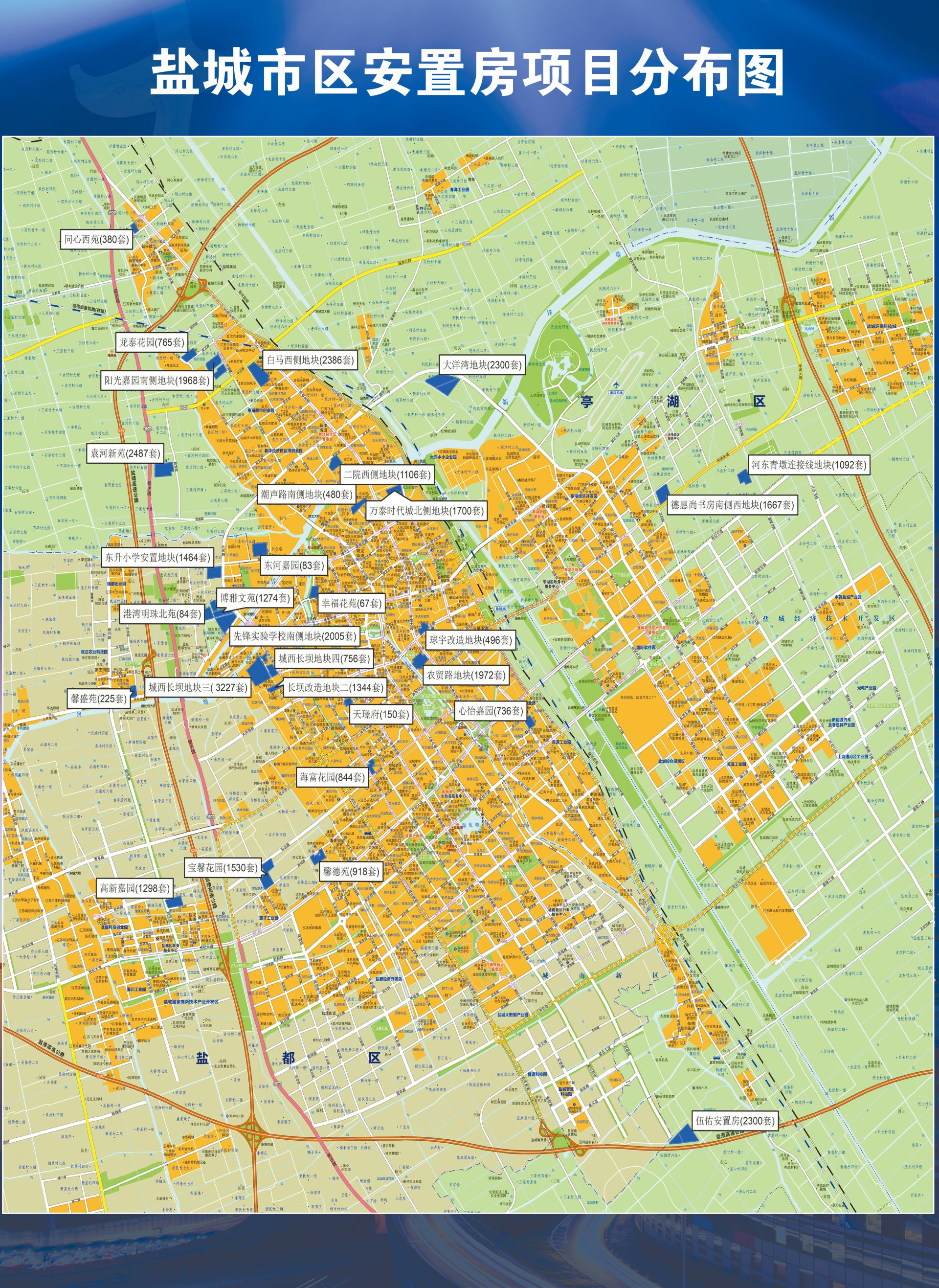 盐城市区安置房项目分布图