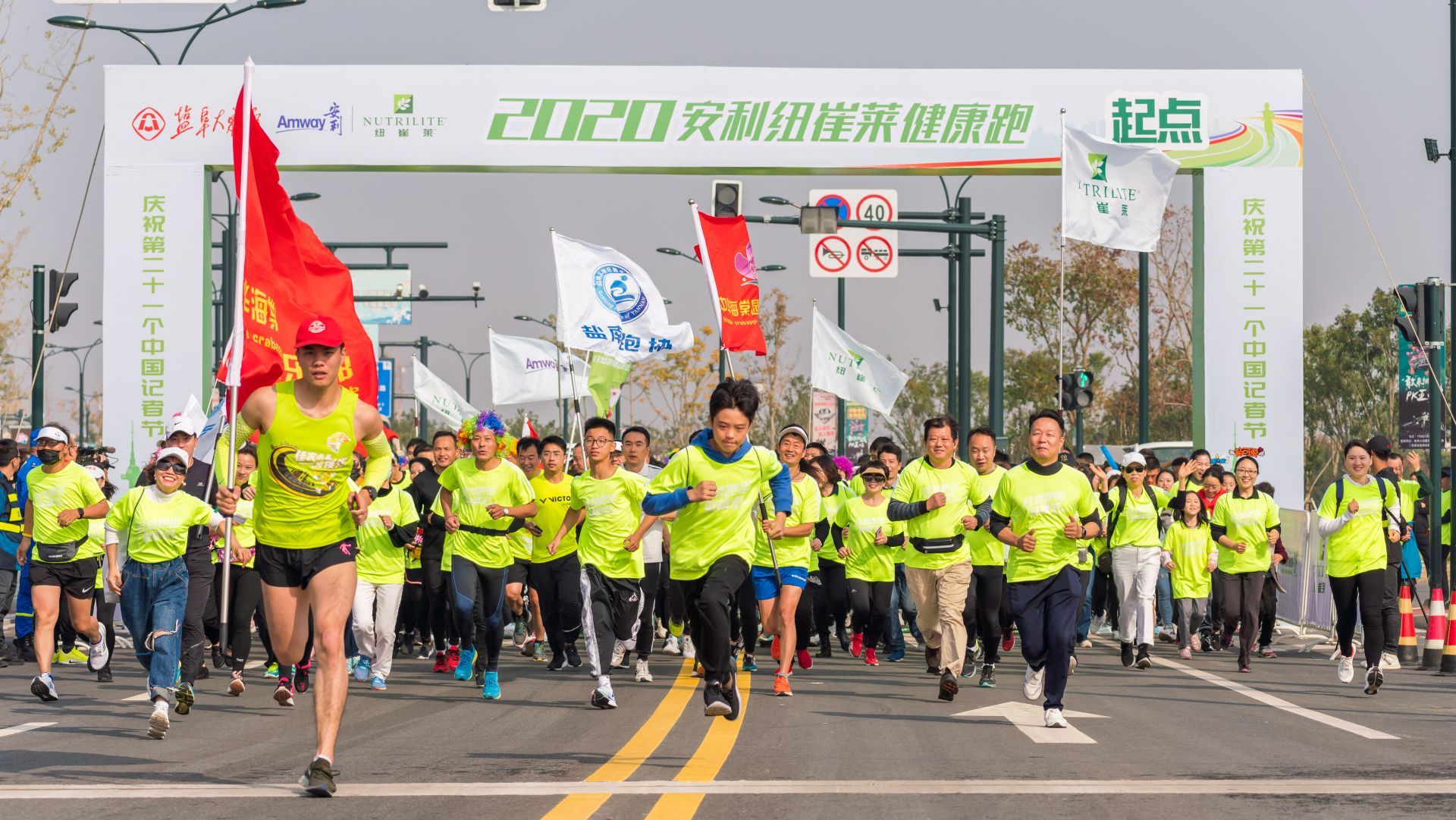 盐城2020全民健康跑欢乐开跑共同庆祝记者节到来