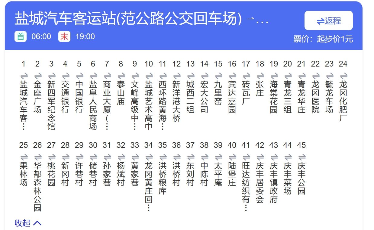 盐城3路公交直通建湖庆丰